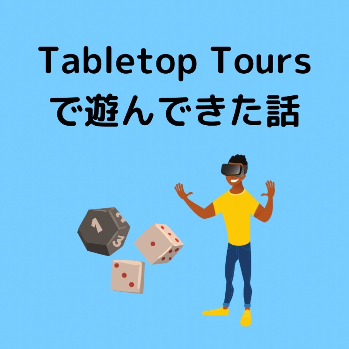 Tabletop Toursに参加してきたよ！ episode artwork