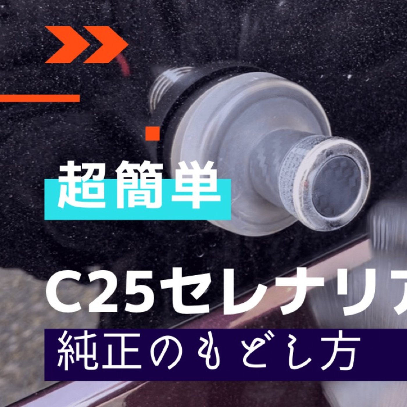 リアワイパー🆗？ episode artwork
