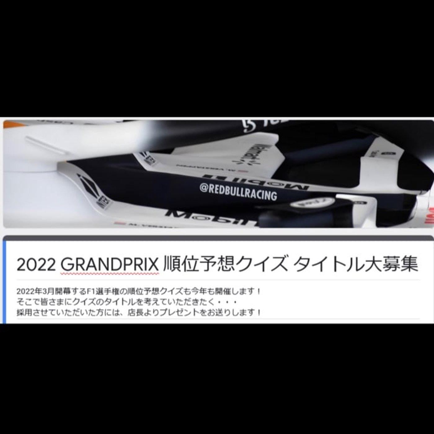 F1ショップGRANDPRIX のPITSTOP RADIO SUPER