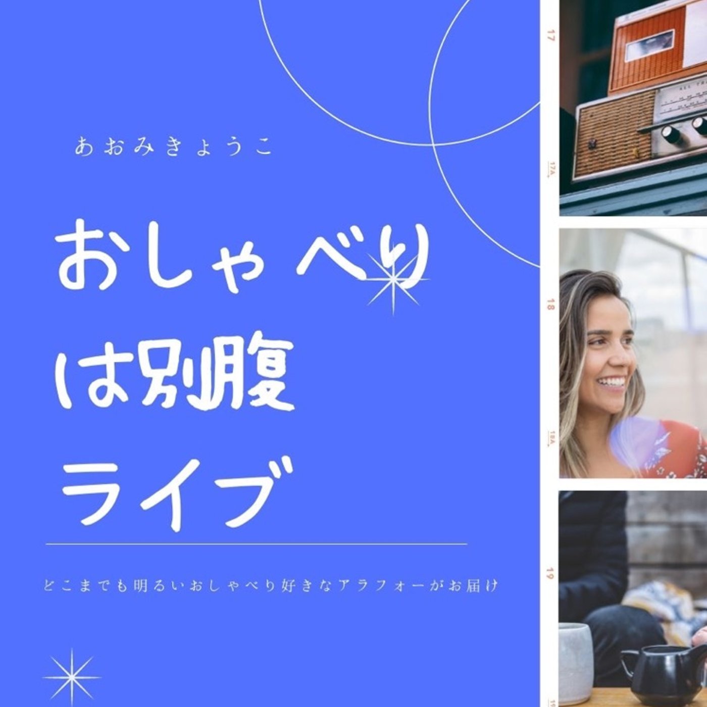 #ライブ3 【相談】なぜ上司と噛み合わないのか episode artwork