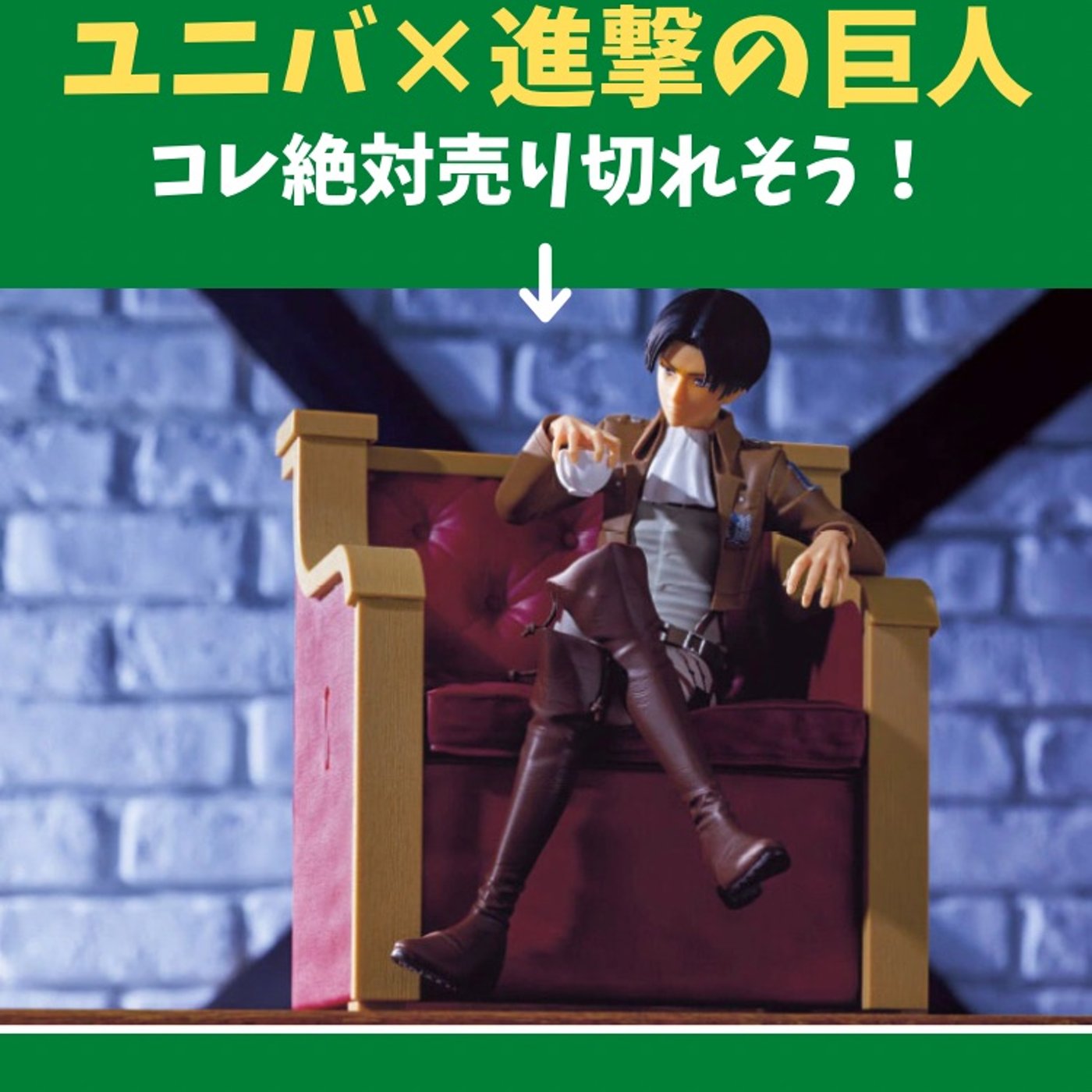 #137 USJ開園と同時に売り切れそうなリヴァイのアイテム episode artwork
