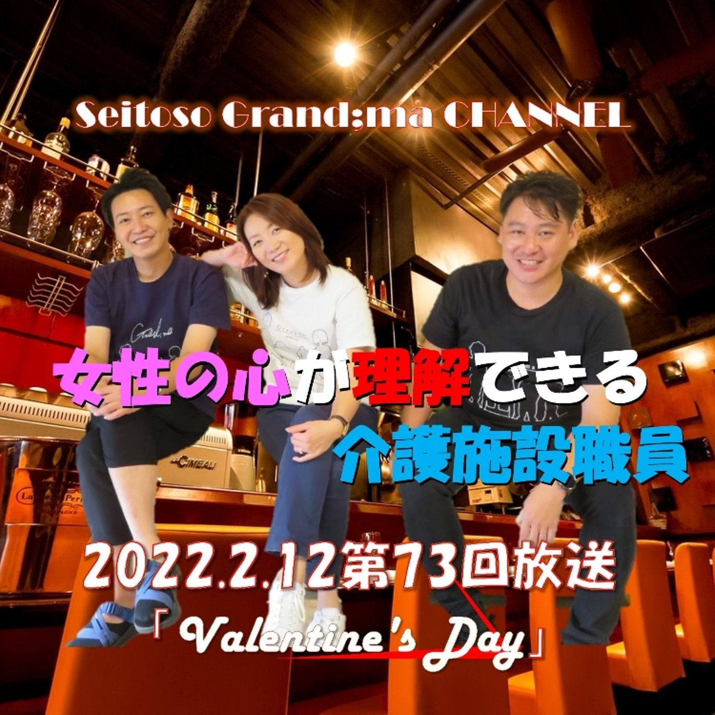 【Valentine's Day】 episode artwork