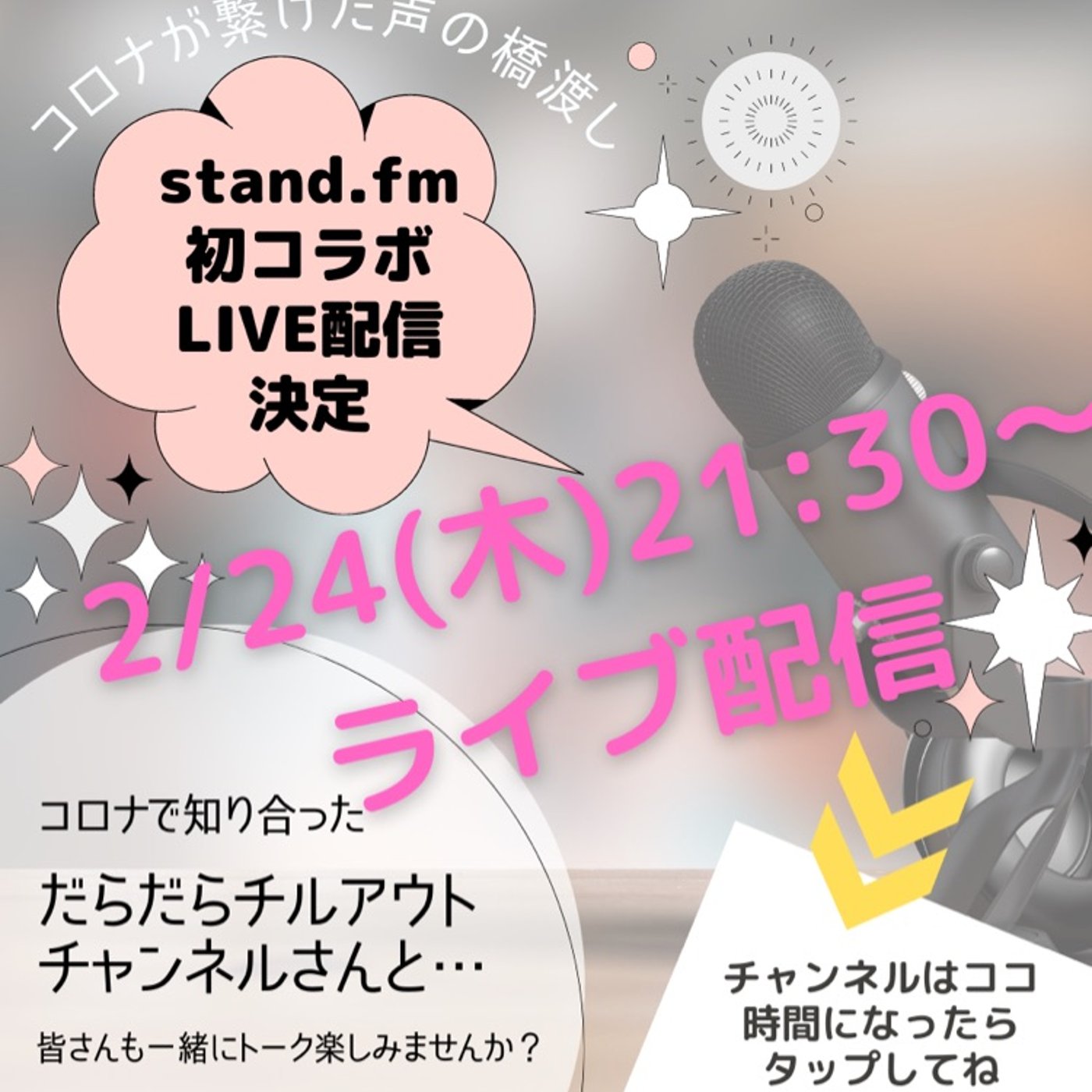 ☪️コラボ配信のお知らせ☪️ episode artwork