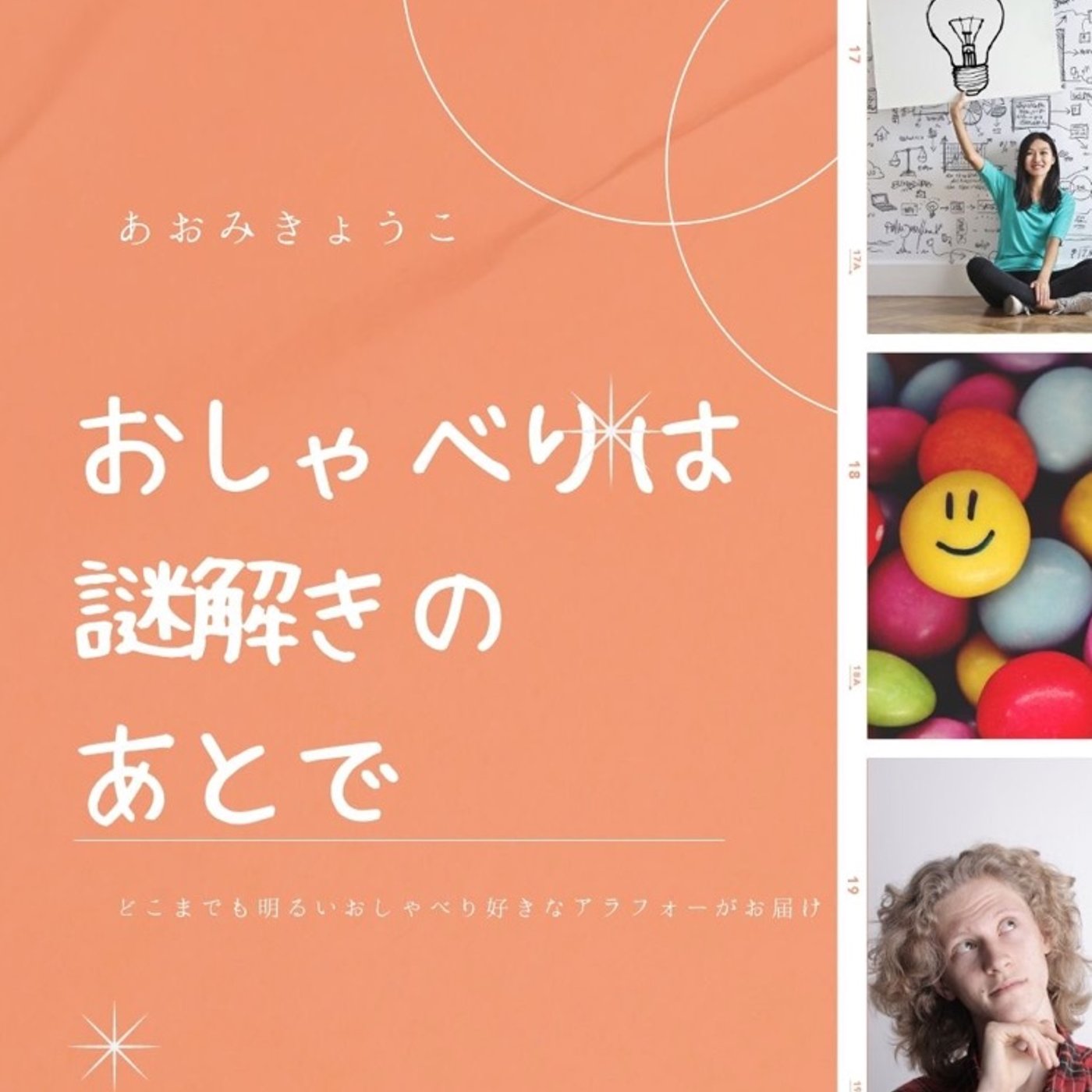 #18【お便り】スプレッドシートを使ってみたいのですが、何から始めたらいいですか episode artwork