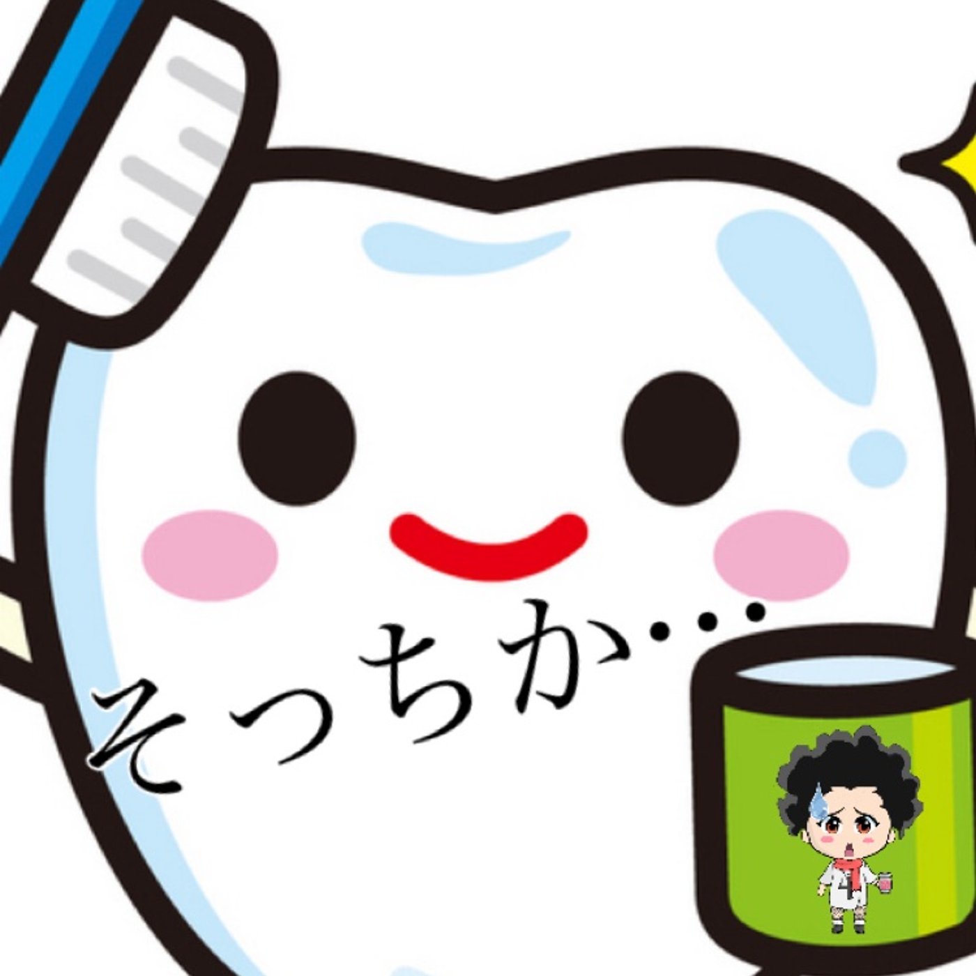 そっちなのか… episode artwork