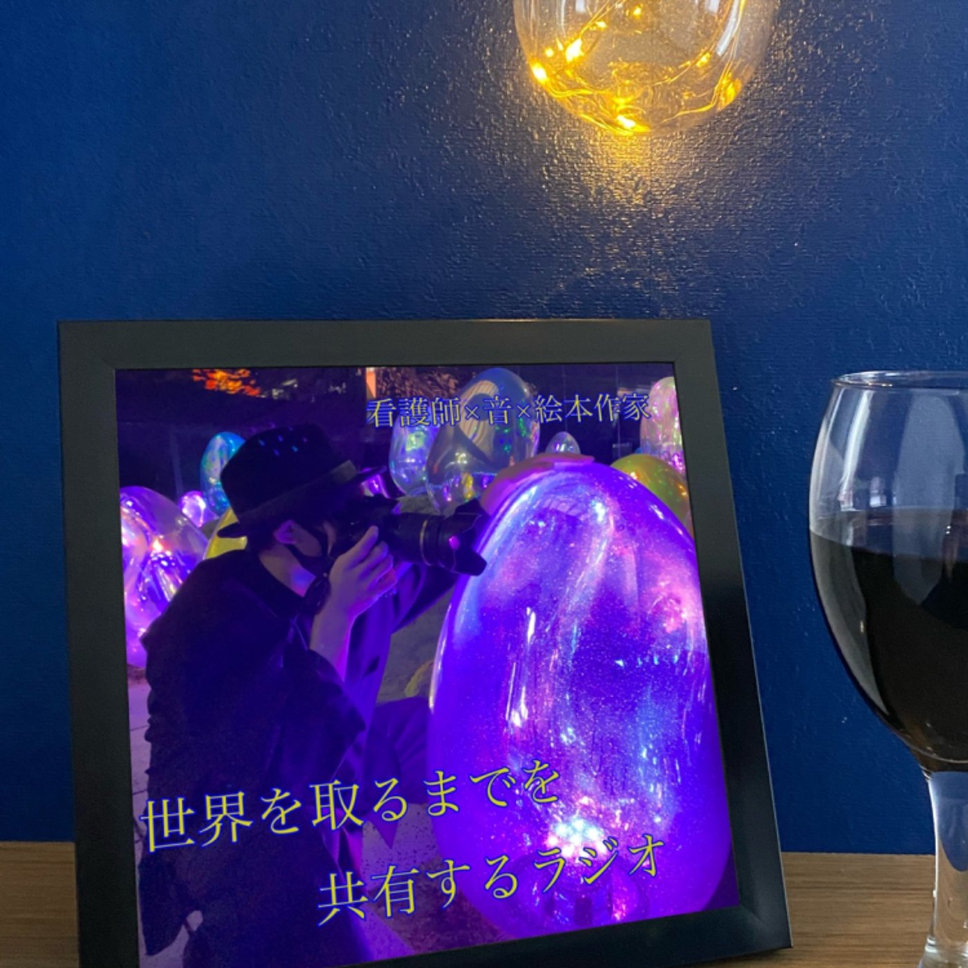 なんでも答えます（飲み配信） episode artwork