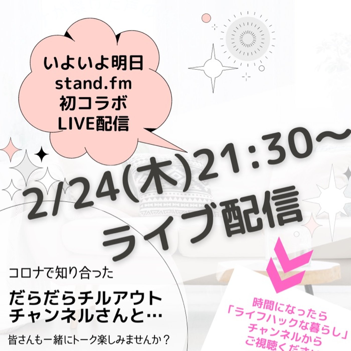 🌠始まるよぉ😋コラボLive！ episode artwork