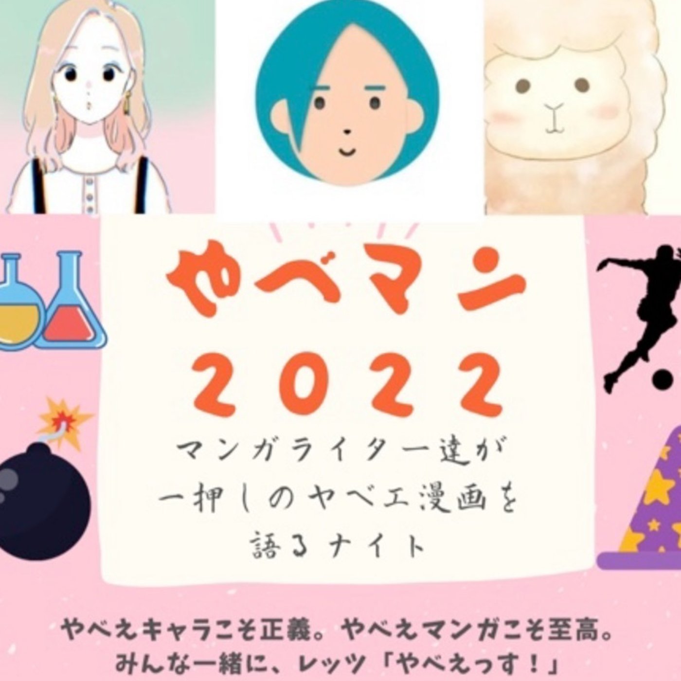 もり氏ラジオ特別篇「やべえマンガを語る回〜ヤベマン2022」 episode artwork