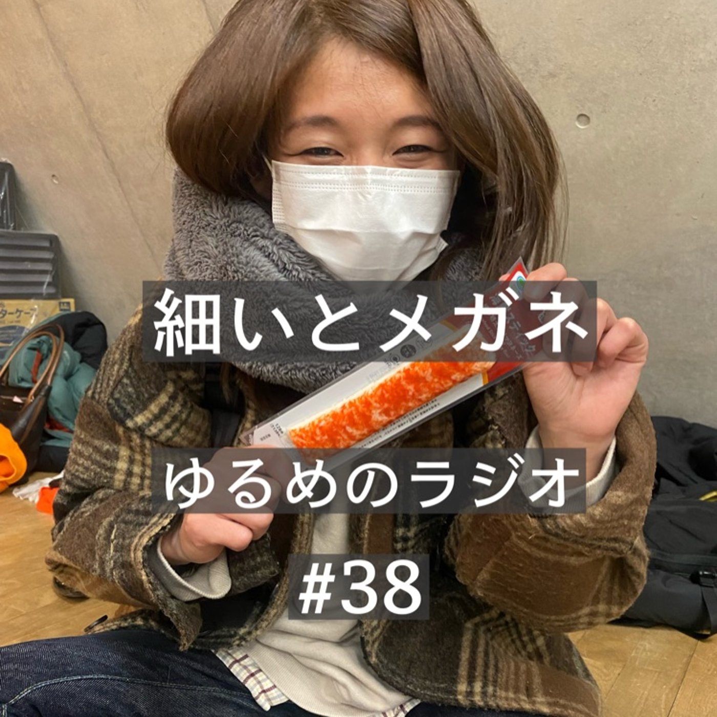 #38 お祝い事 episode artwork