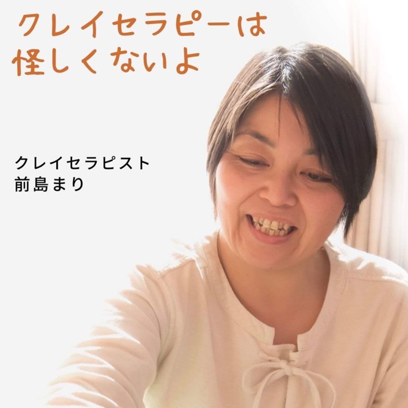 主人はクレイをどう思っているか？ episode artwork