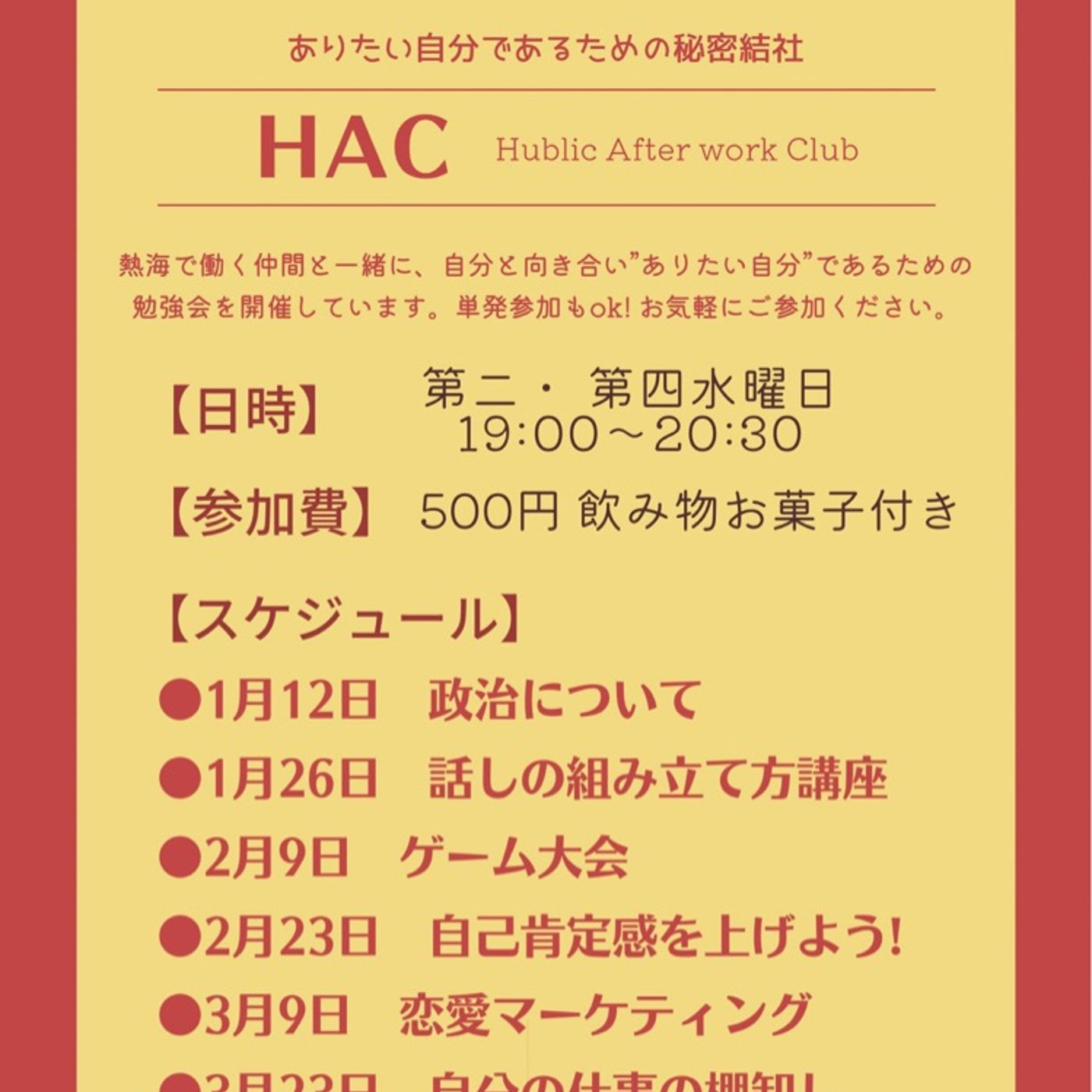 【CLUB HUBlic】秘密結社HAC 若者勉強会について　#7 episode artwork