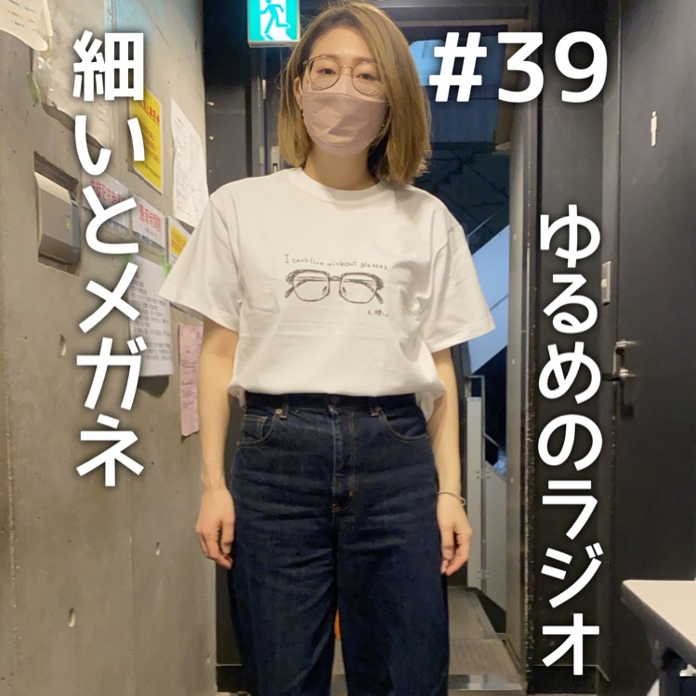 #39 パソコン触るのがこわい人間 episode artwork