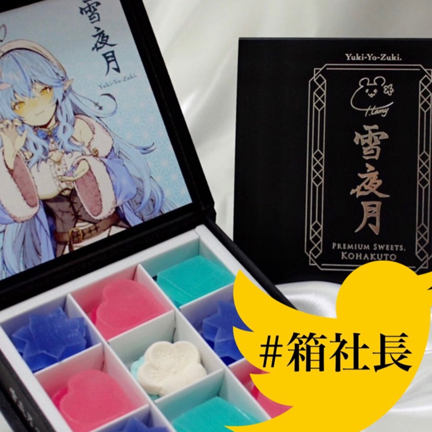 #箱344.雪花レミィさん(ホロライブ)x日本酒×皆に届け=雪夜月(琥珀糖)  episode artwork
