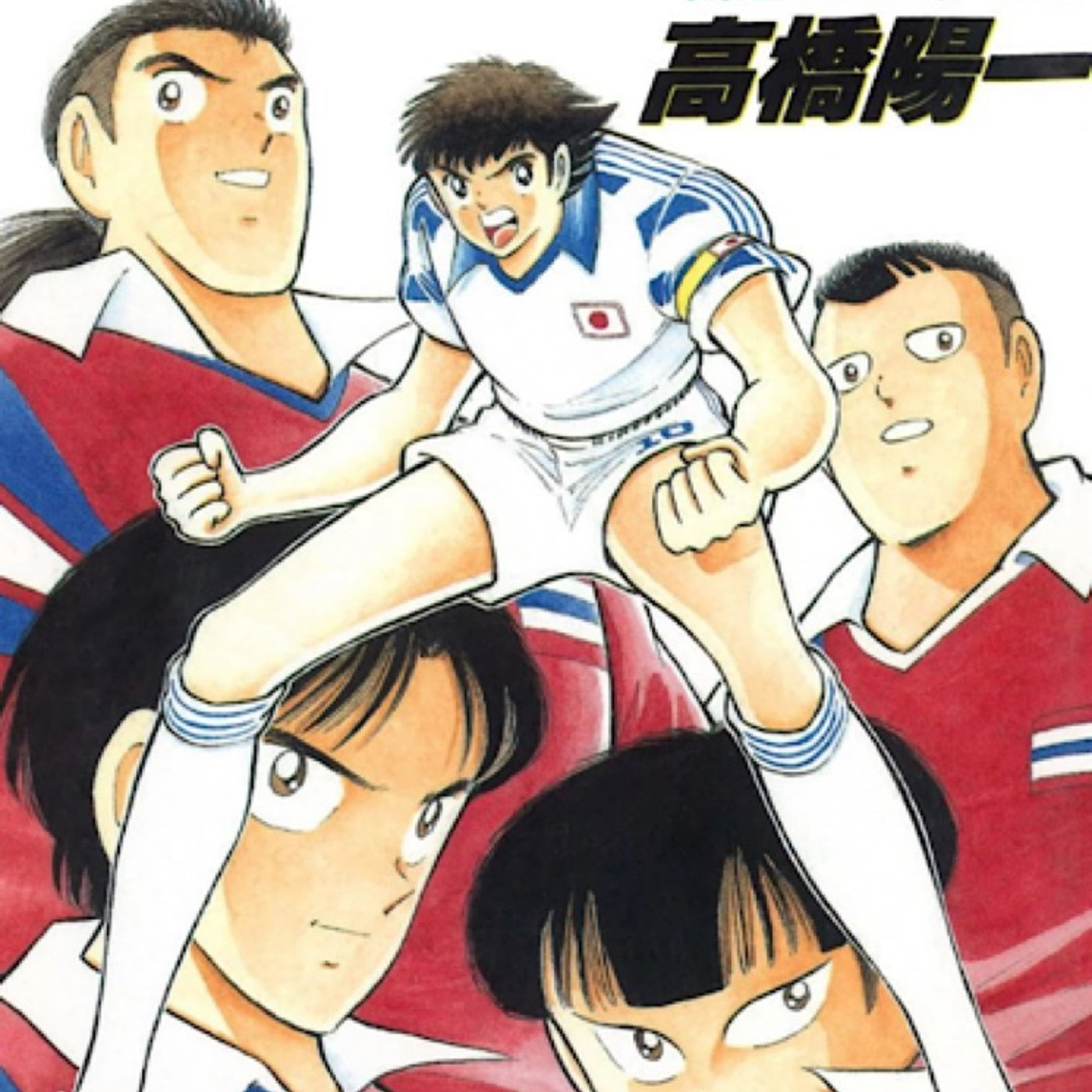 キャプ翼ライターのなにぃ！？語り第6回ファーラン君 episode artwork