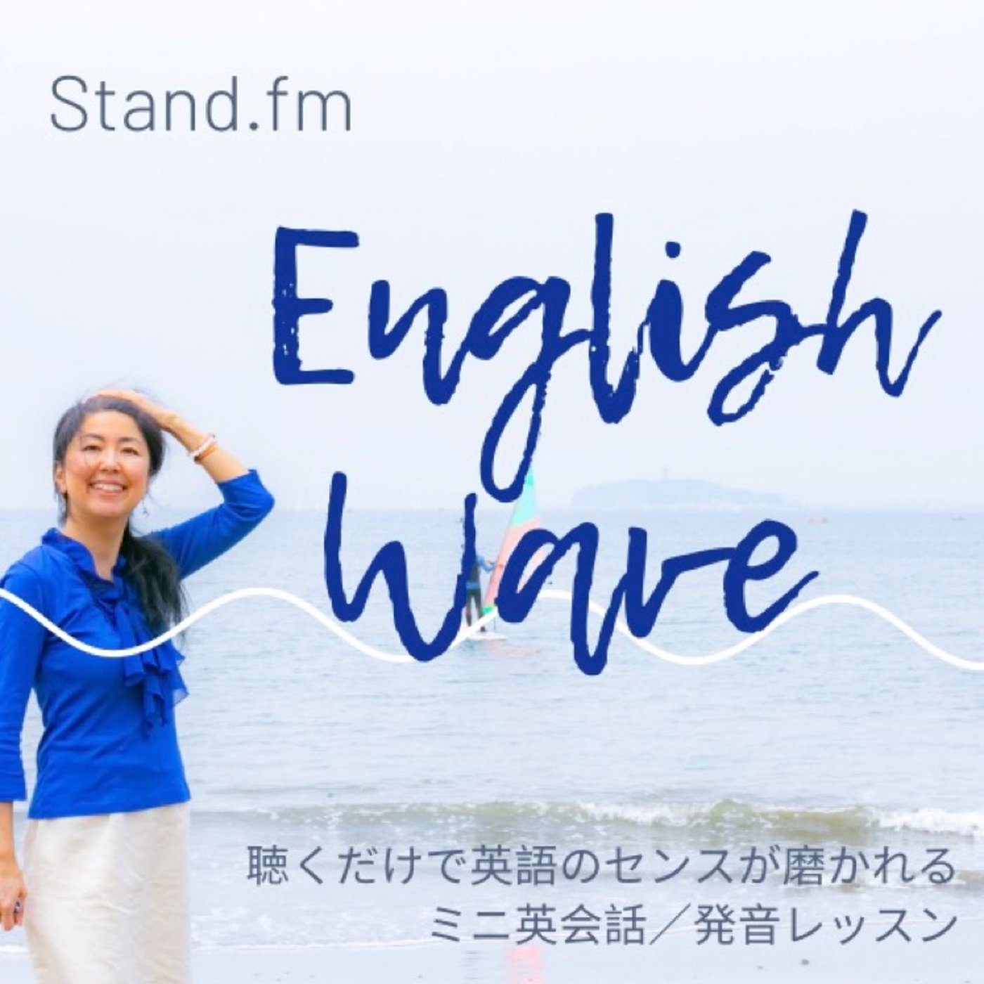 英語発音:  Literally. episode artwork