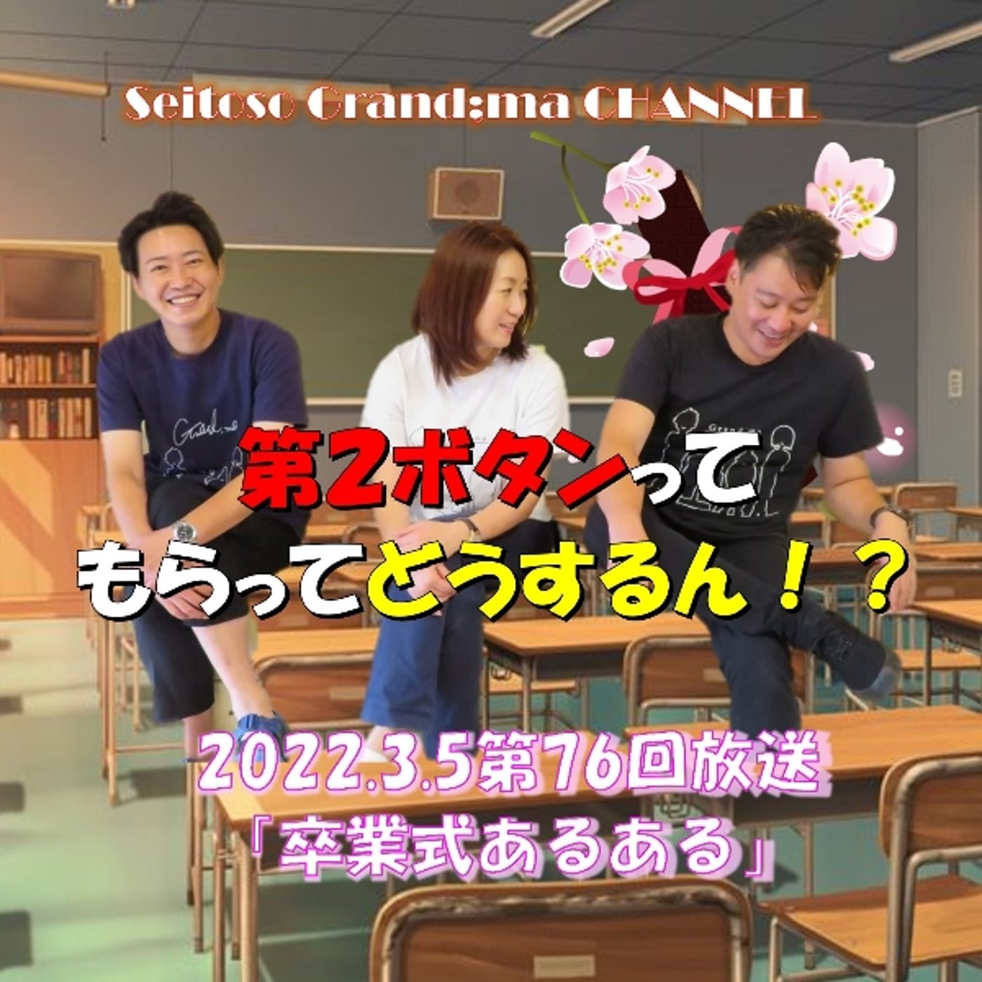 【卒業式あるある】 episode artwork