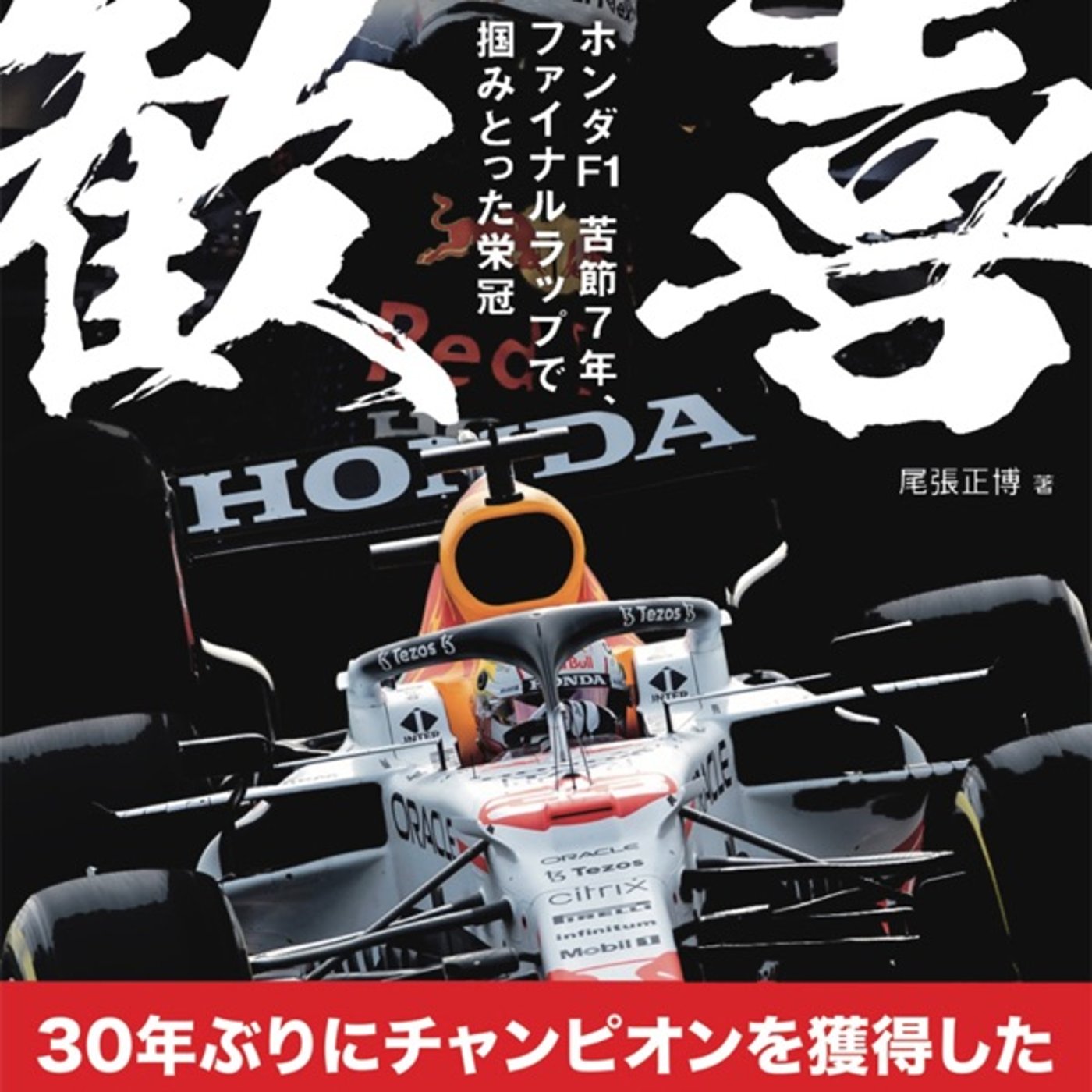 #298【シーズン開幕直前SP】尾張正博氏新書発売記念トークライブ episode artwork