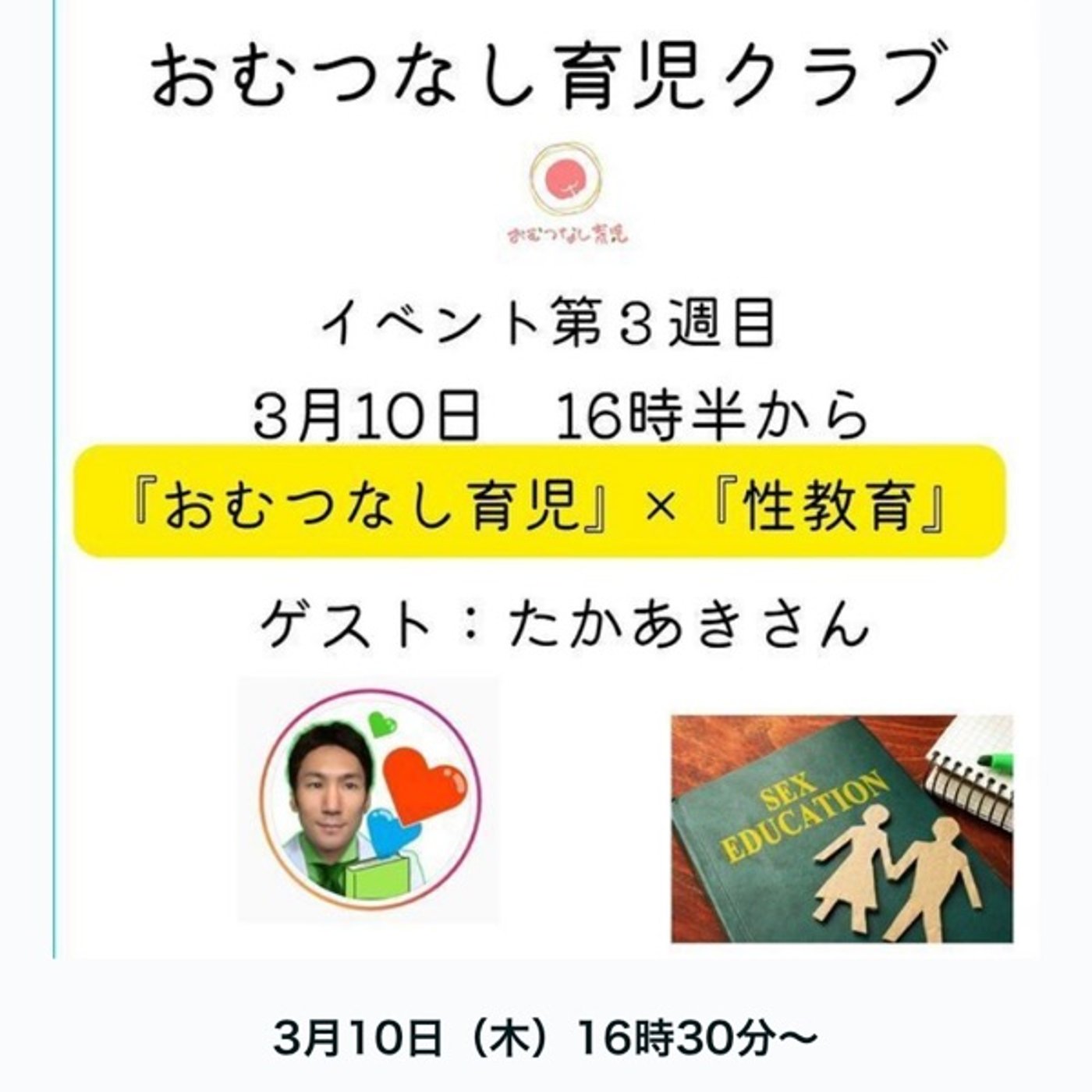 #90 📘クラハ10分間要約/性教育とおむつなし育児の意外な共通点 episode artwork