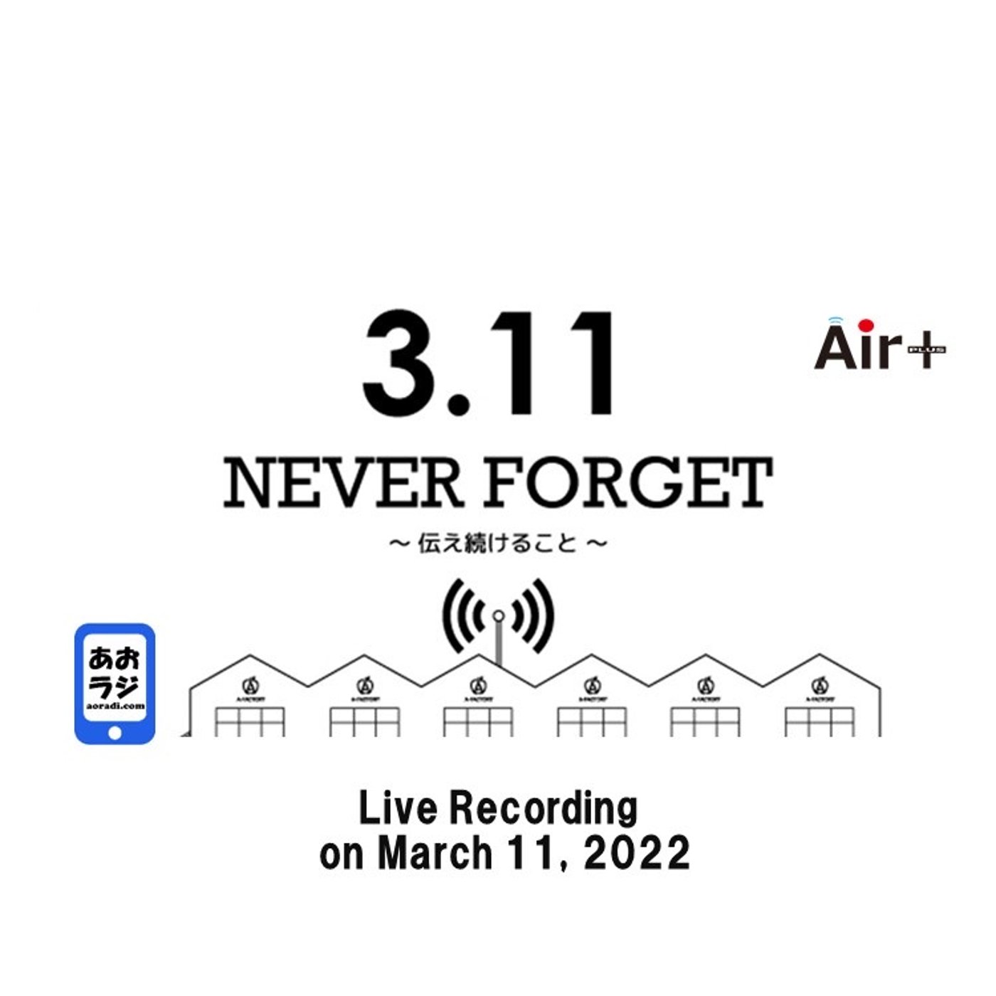 3.11 NEVER FORGET～伝え続けること～ episode artwork