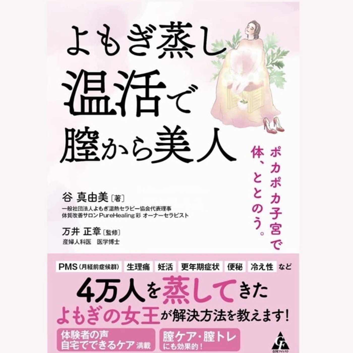 フェムテックについて。フェムテックって知ってますか？ episode artwork