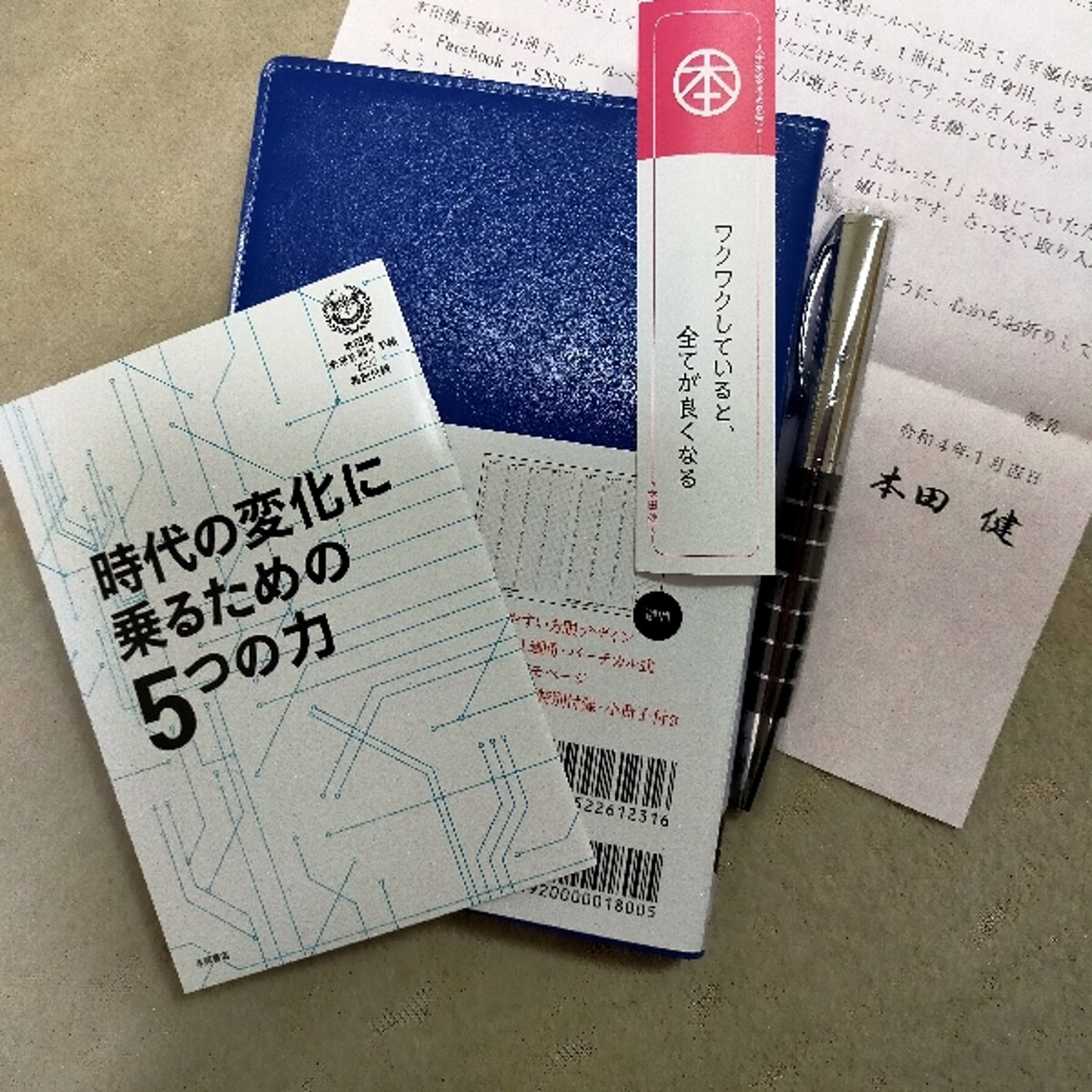 手帳は私の秘書です。手帳は使ってますか？