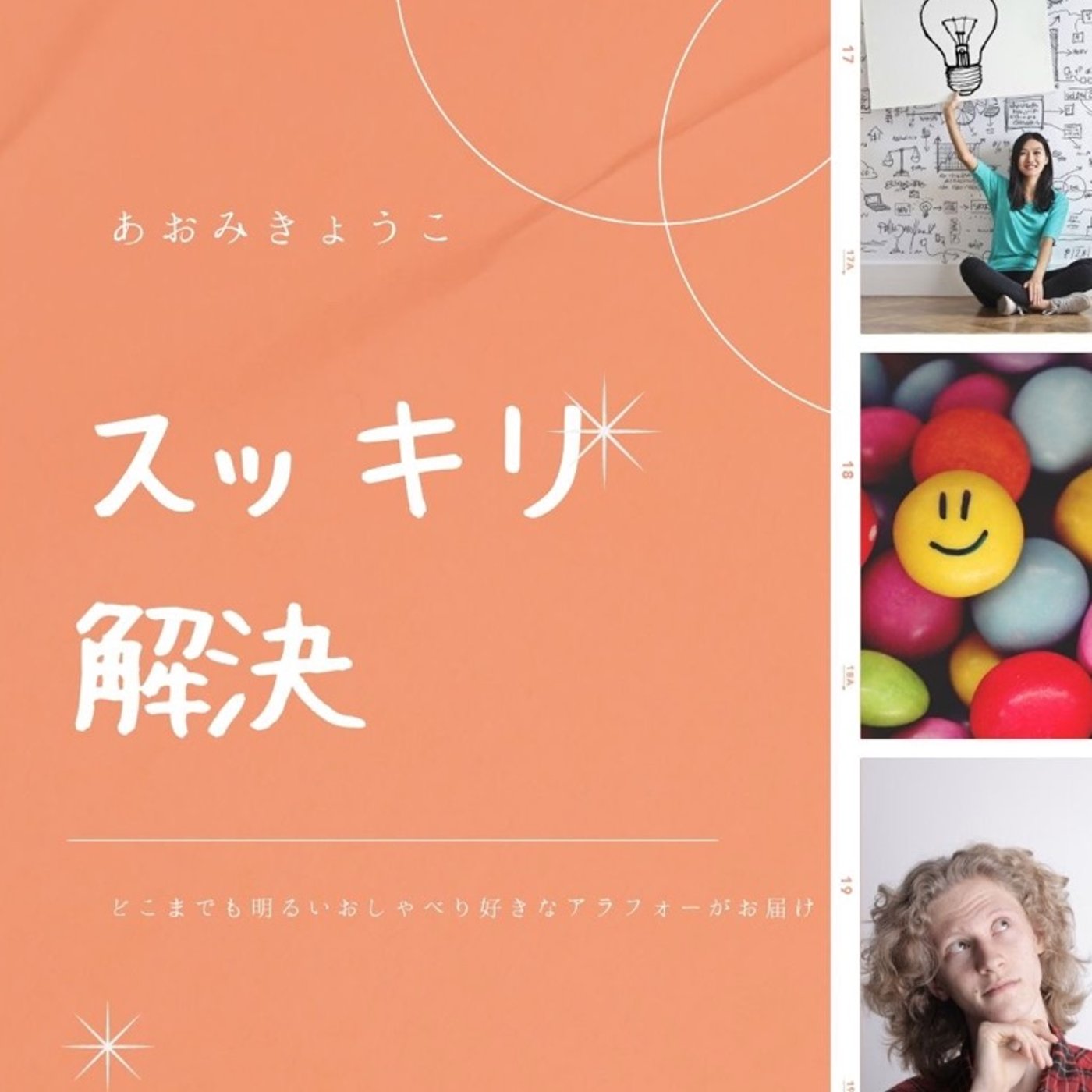 ＃45 モノと時間の管理が密接に関わってる理由3つ！ episode artwork