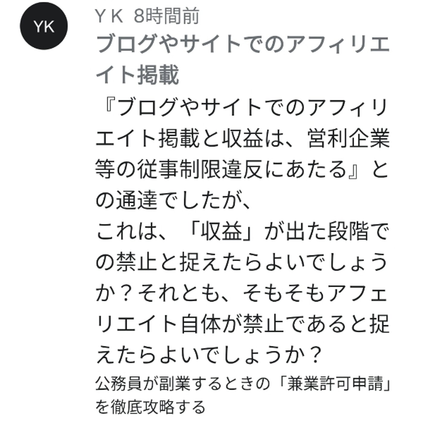 Udemyでのご質問「アフィリエイト禁止通達の自治体では、収益が出た（概要欄へ） episode artwork