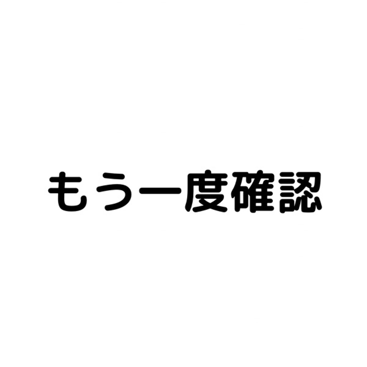 忘れ物注意 episode artwork