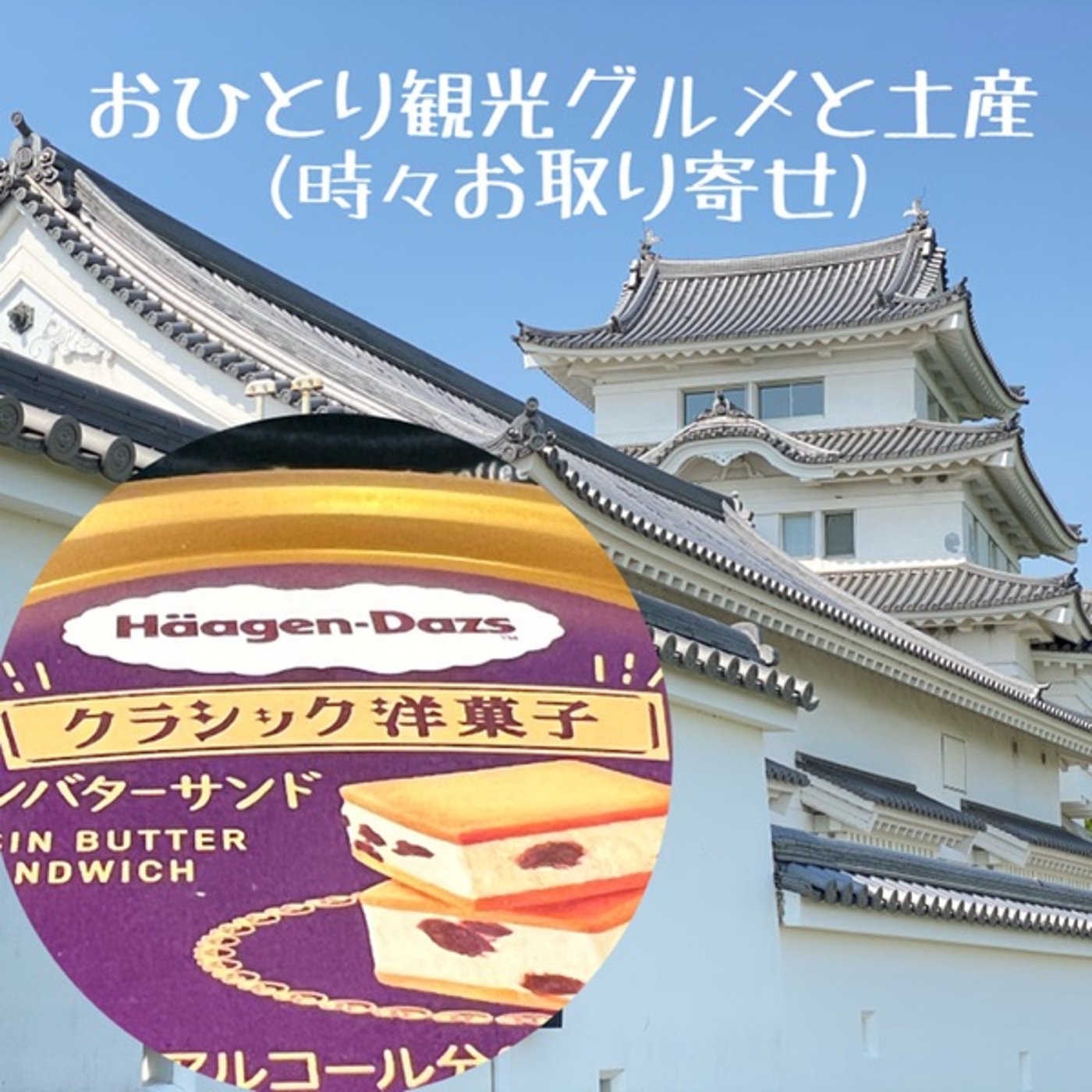 【オヤツASMR】レーズンバターサンド🍨ハーゲンダッツ episode artwork