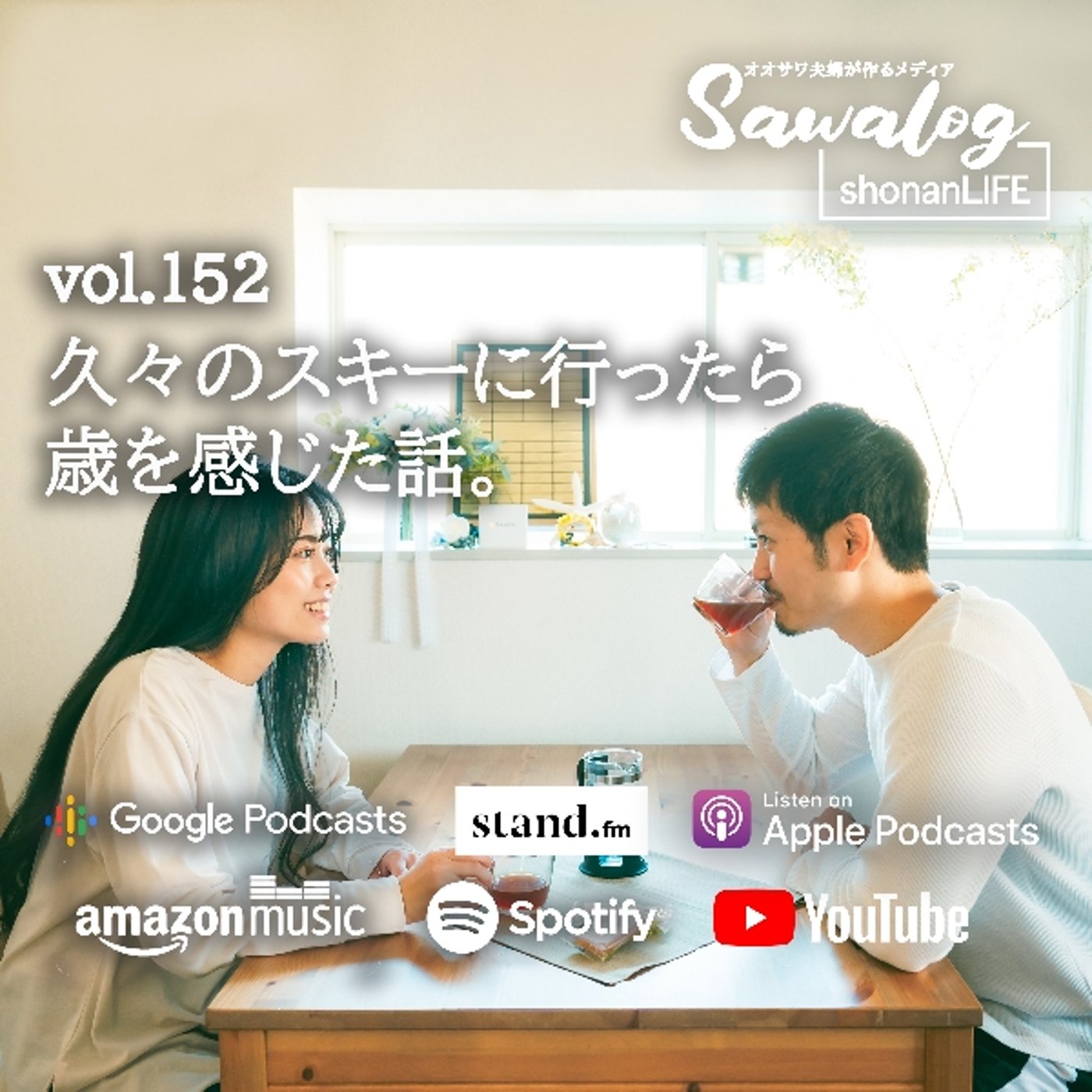 久々にスキーに行ったら歳を感じた話。　vol.152 episode artwork