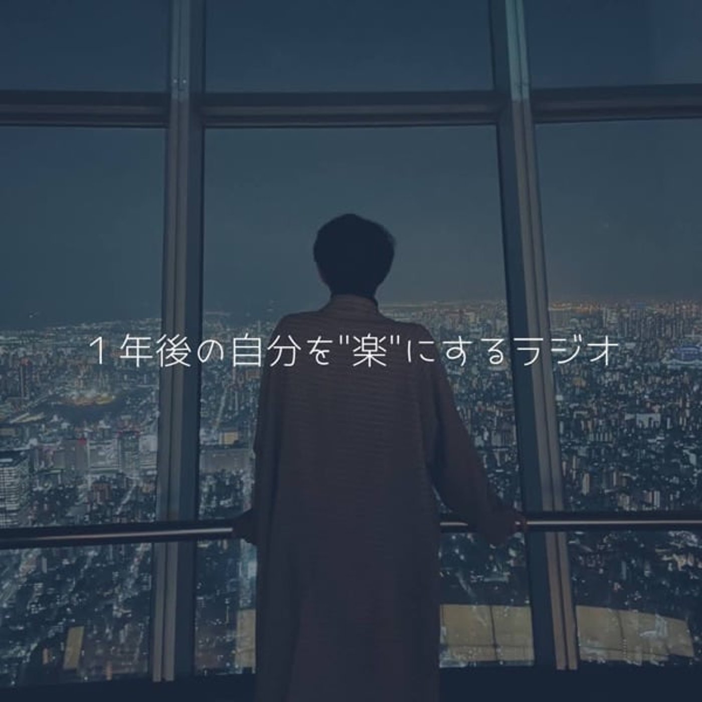 #75 コミュ障すぎて〇〇コミュニティに入れない件。 episode artwork