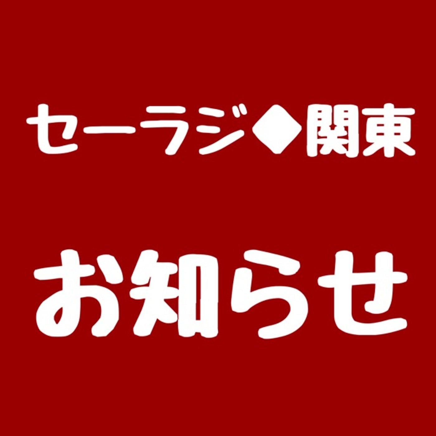 【ラジオドラマ】第2話「謎」📻占い探偵 堤光太郎の事件簿  episode artwork