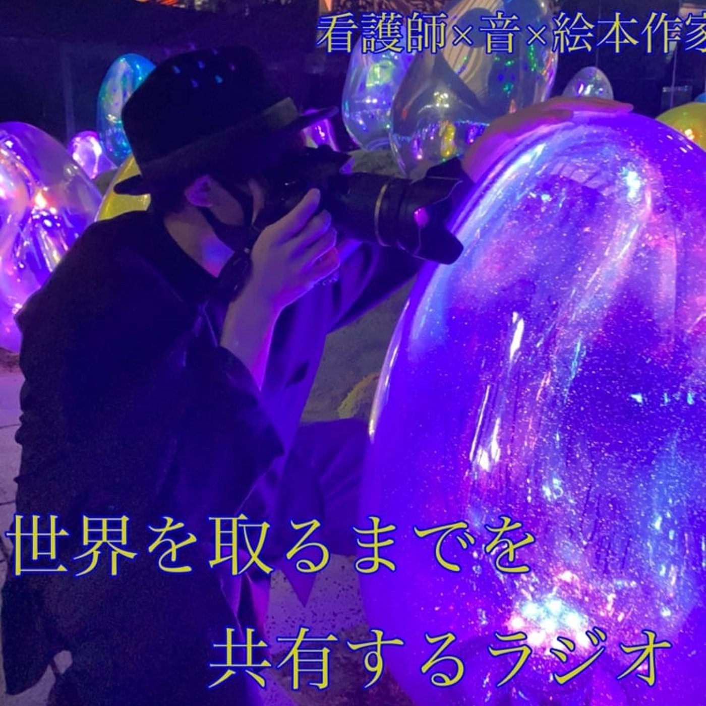 ボランティアはコスパ最強 episode artwork