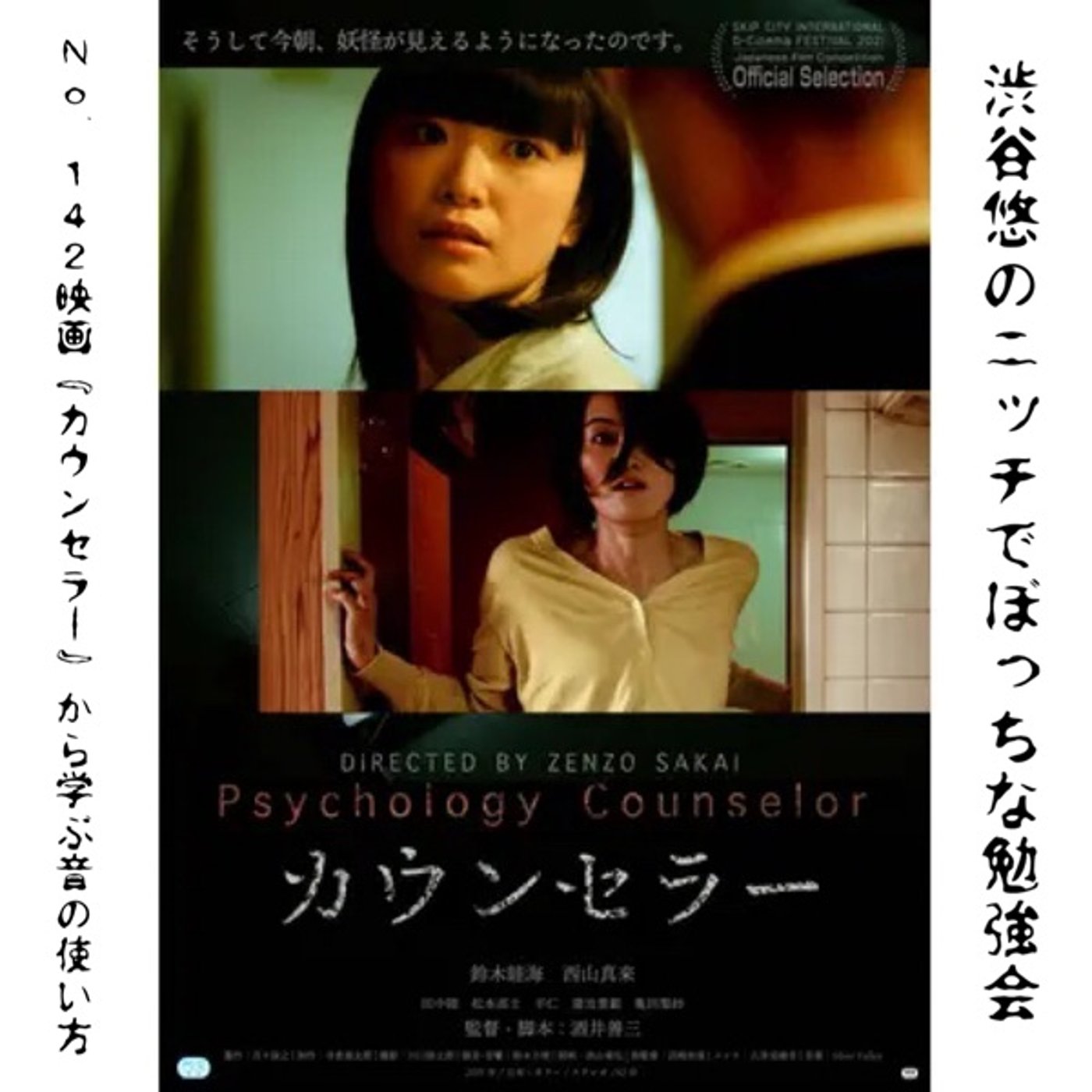 #142 映画『カウンセラー』から学ぶ音の使い方 episode artwork