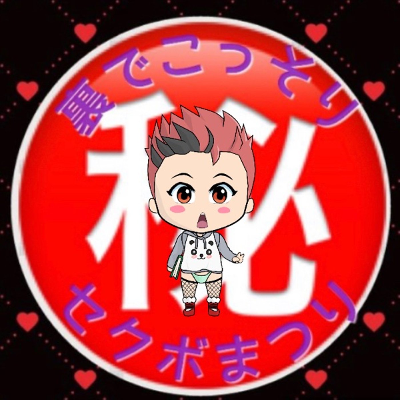 セクボ祭り🙈✨ episode artwork