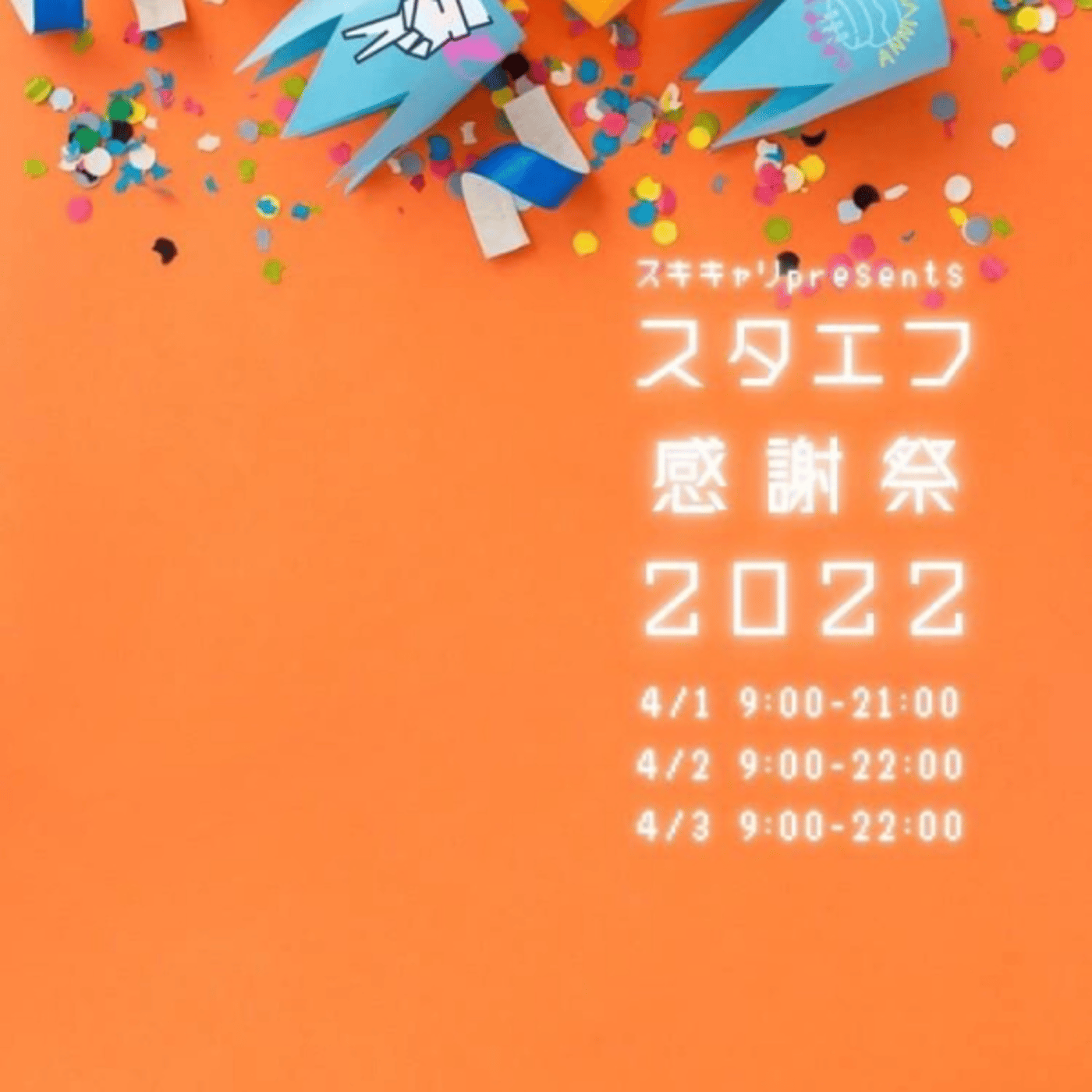 【スタエフ感謝祭2022】セーラジ関東◆さしスセそ episode artwork