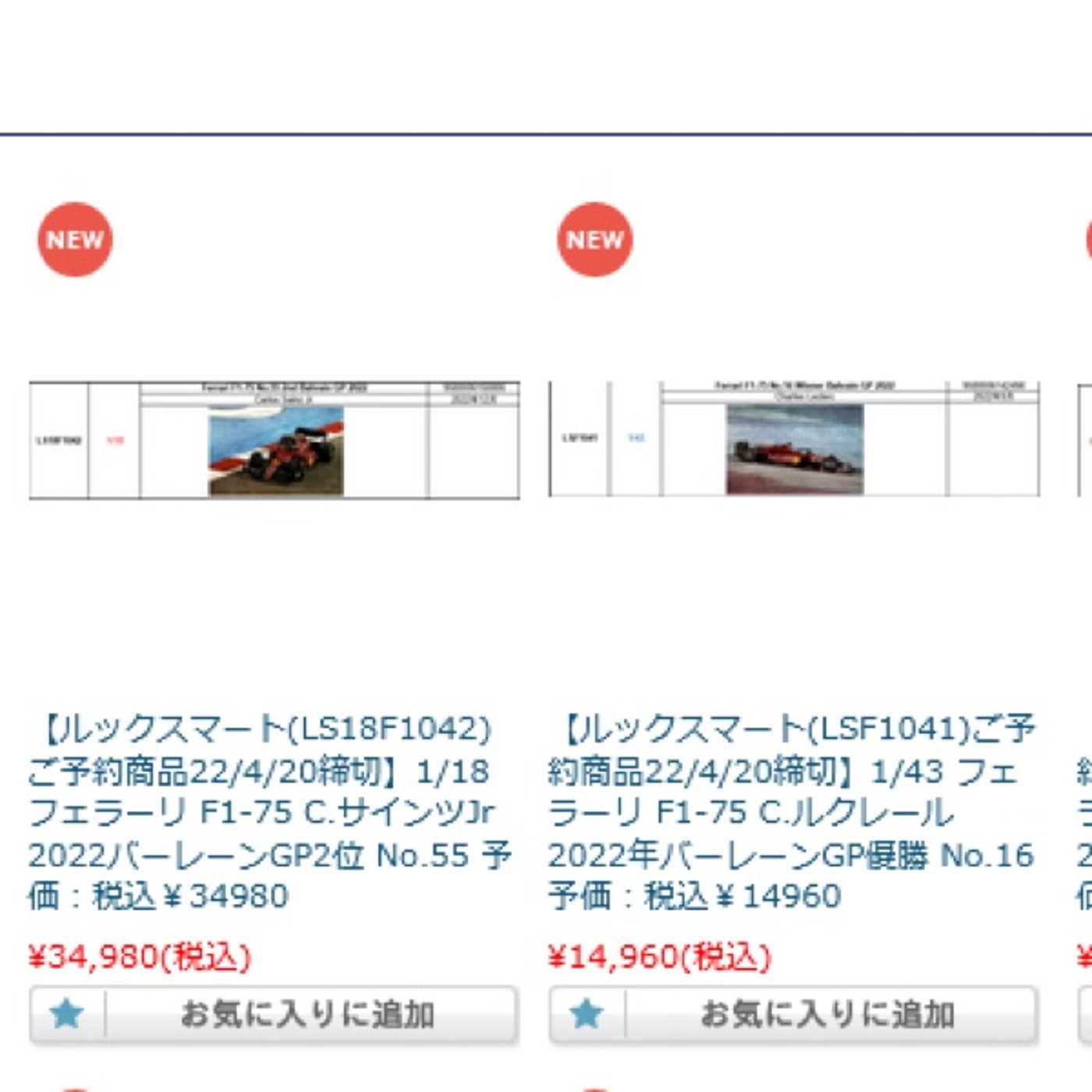 #314 【ご予約受付開始】フェラーリ2022モデルカーF1-75バーレーンGP episode artwork