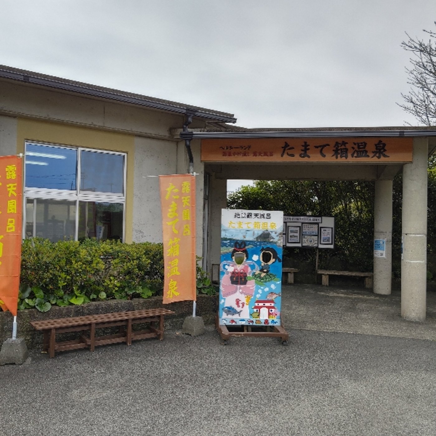 きくぞうの鹿児島日記　７日目　たまて箱温泉にて episode artwork