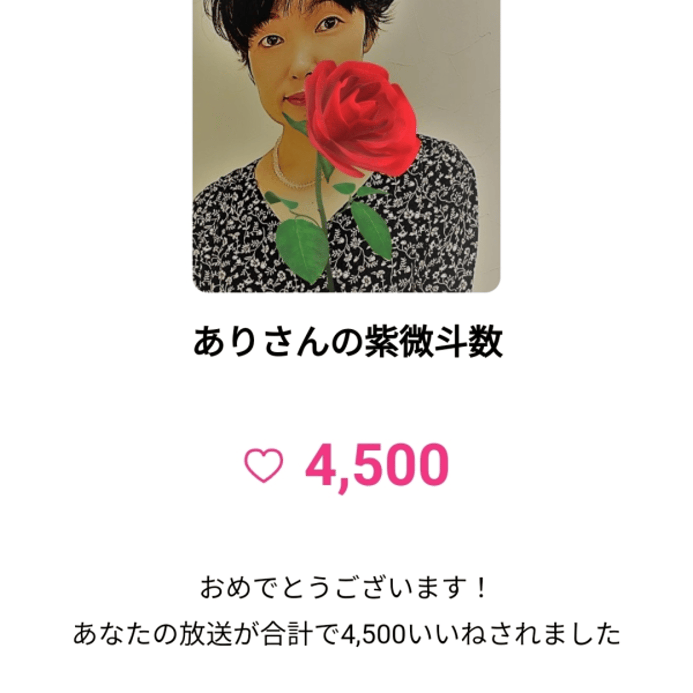 4/5ありさんの子午線4500回イイネありがとうライブ