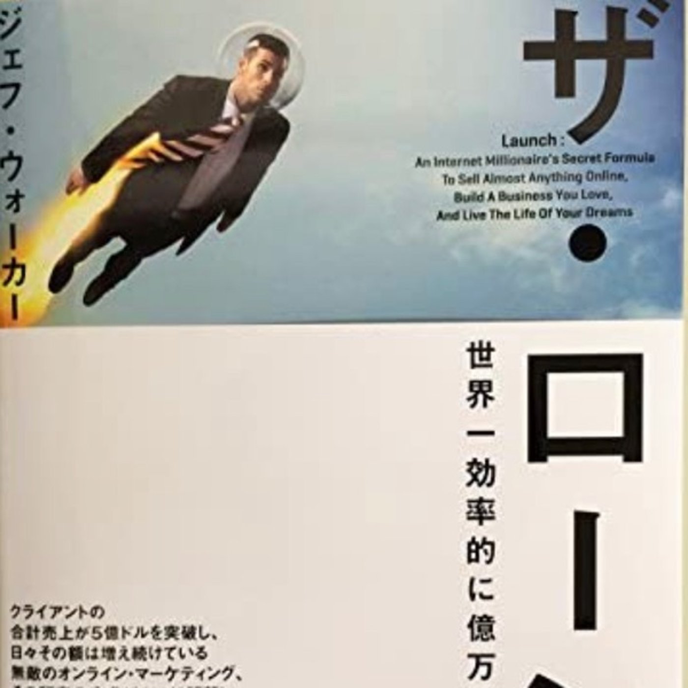 プロダクトローンチが分かる唯一の本 episode artwork
