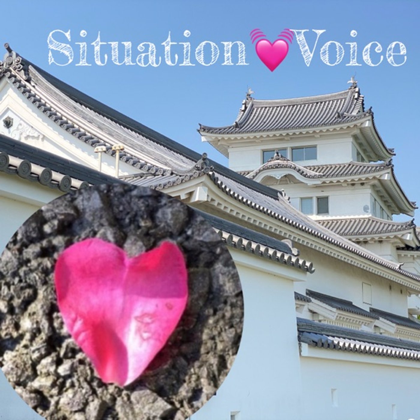 【シチュボ】愛されすぎて困ります。 episode artwork