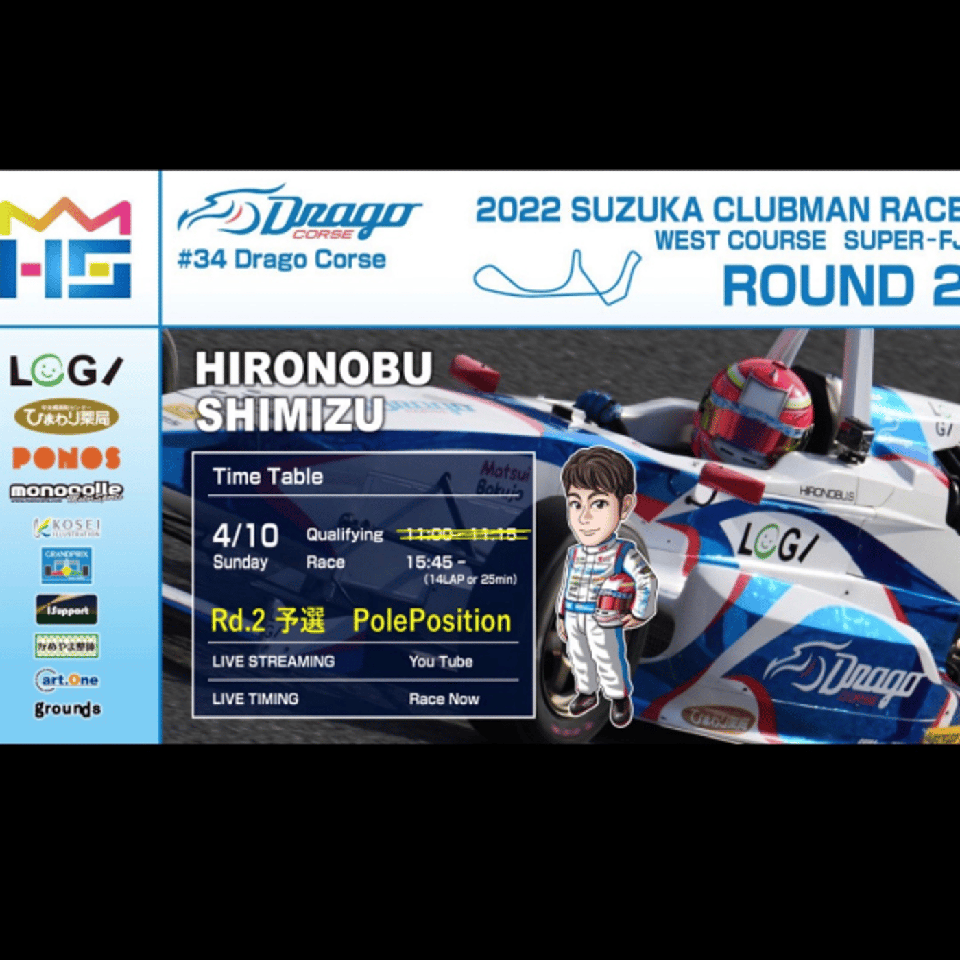 #322 【Live】SFJ鈴鹿Rd2第戦決勝Live 清水啓伸選手応援放送 episode artwork