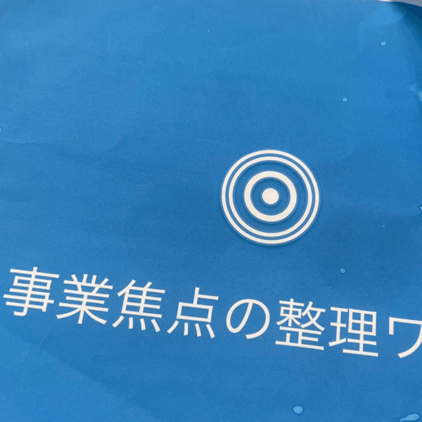 素直に生きる発達 LIVE  コーチングとは？ episode artwork