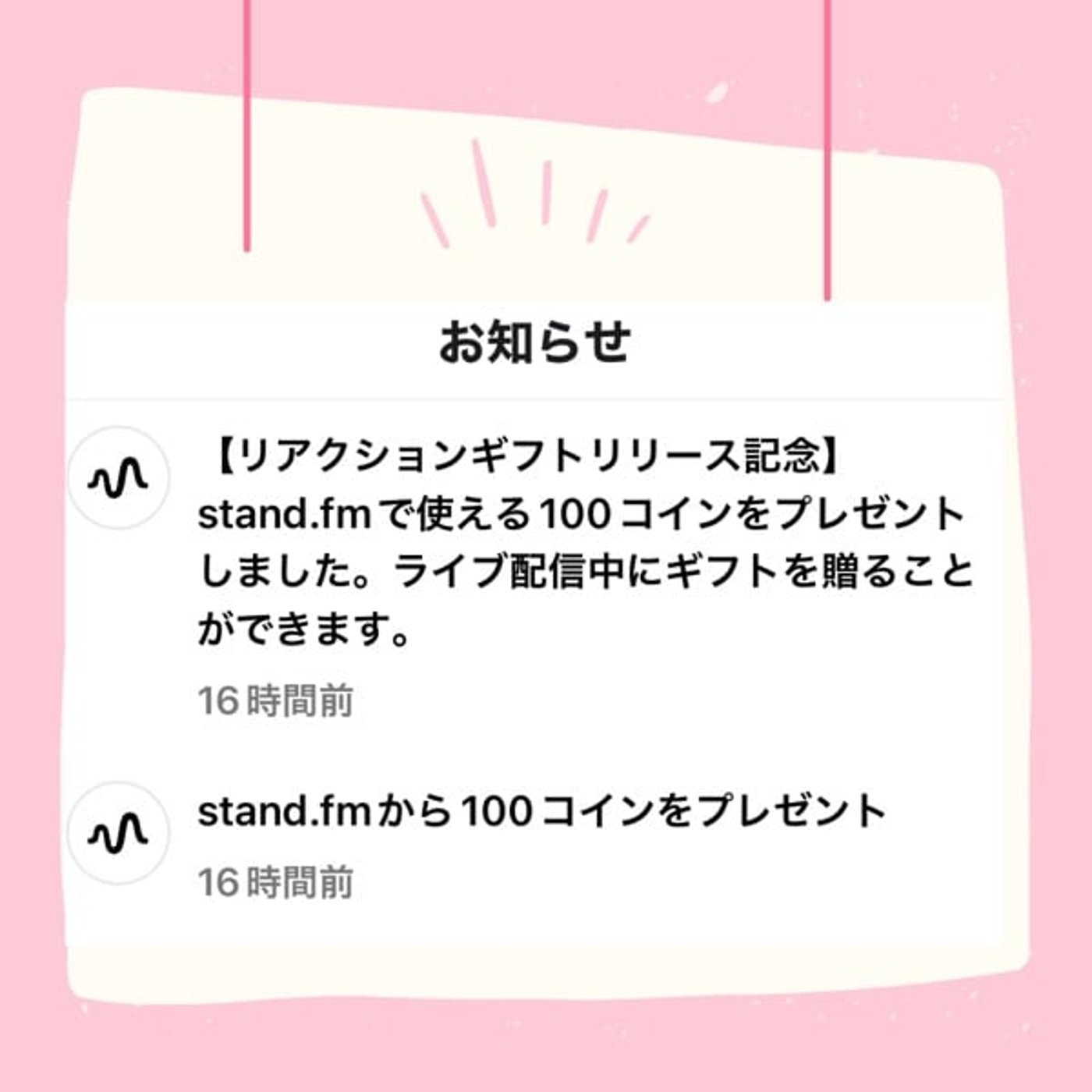 stand.fmのお話 episode artwork