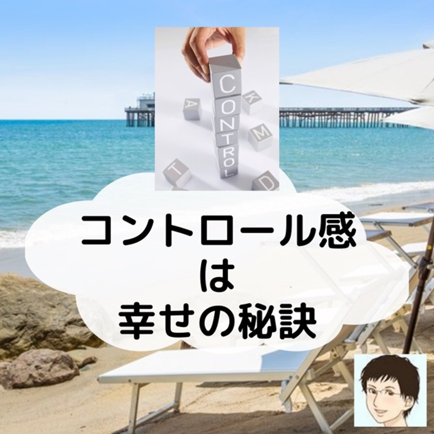 No.193　【意外？！】コントロール感が秘訣 episode artwork