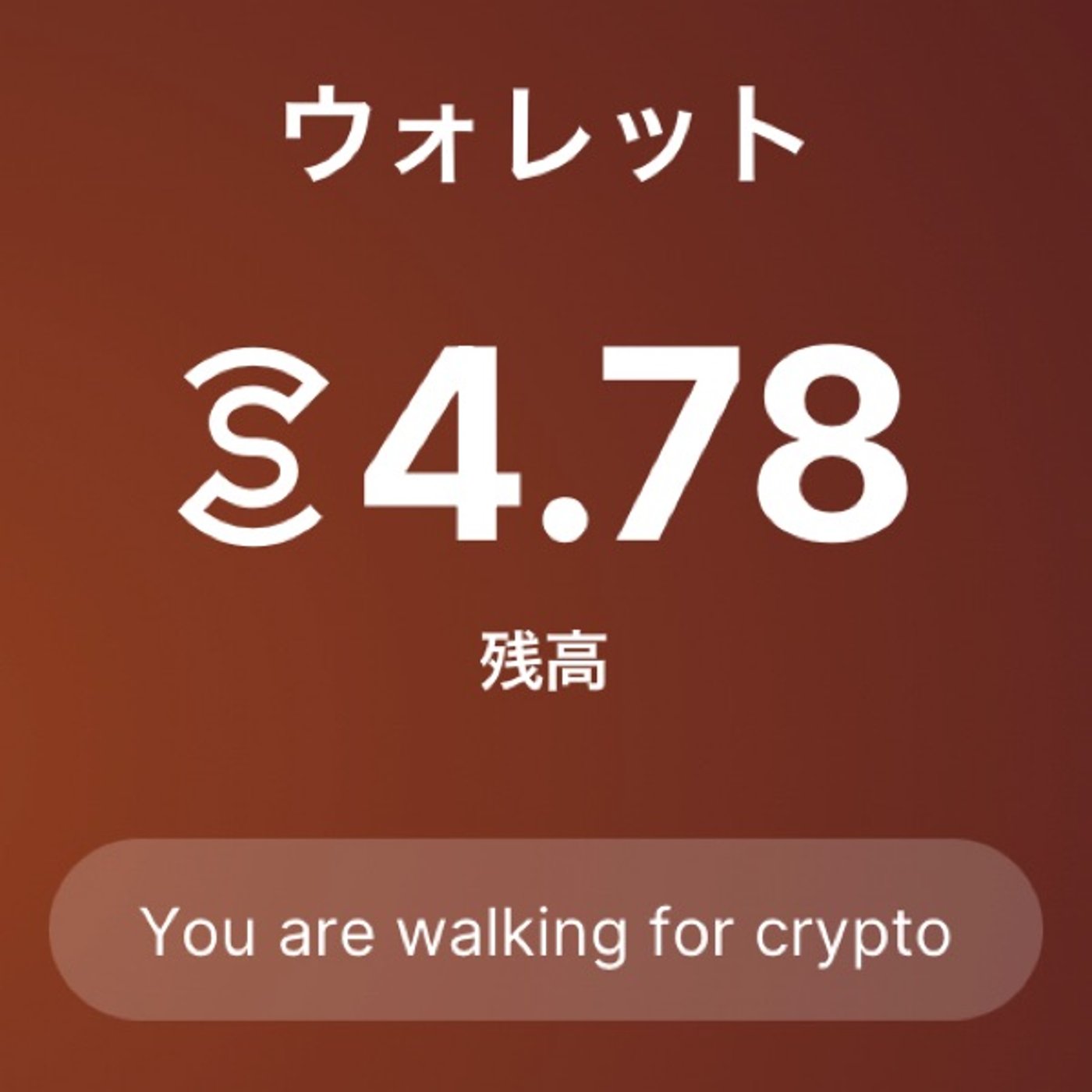 【sweatcoin】歩くだけで稼げる！これからはmove to ea episode artwork