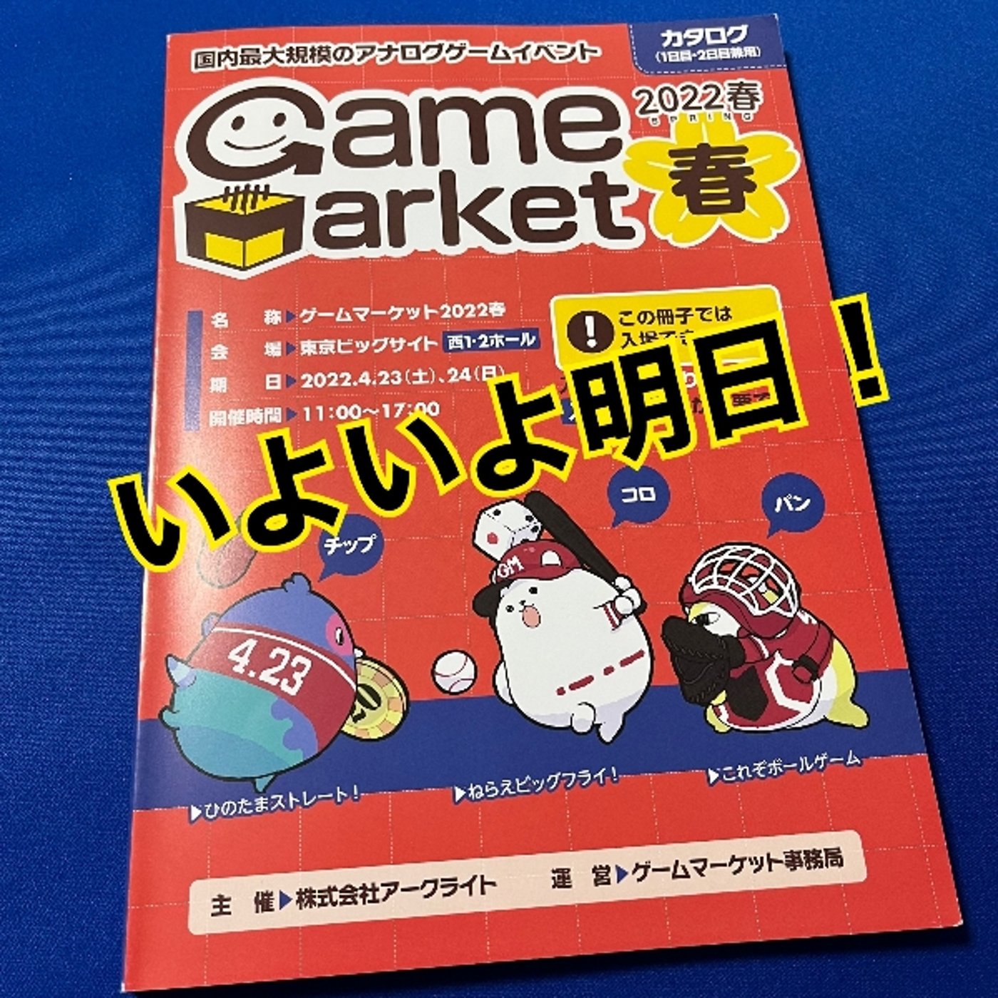 ゲムマ直前！予約したボドゲと気になるボドゲ episode artwork