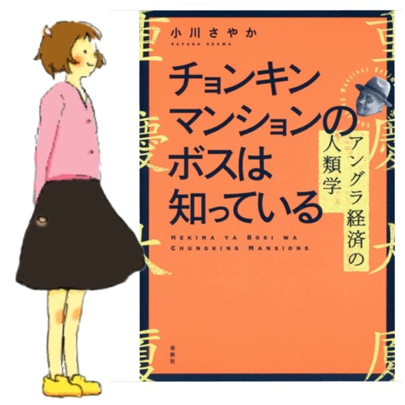 律儀な人がイイとは限らない episode artwork