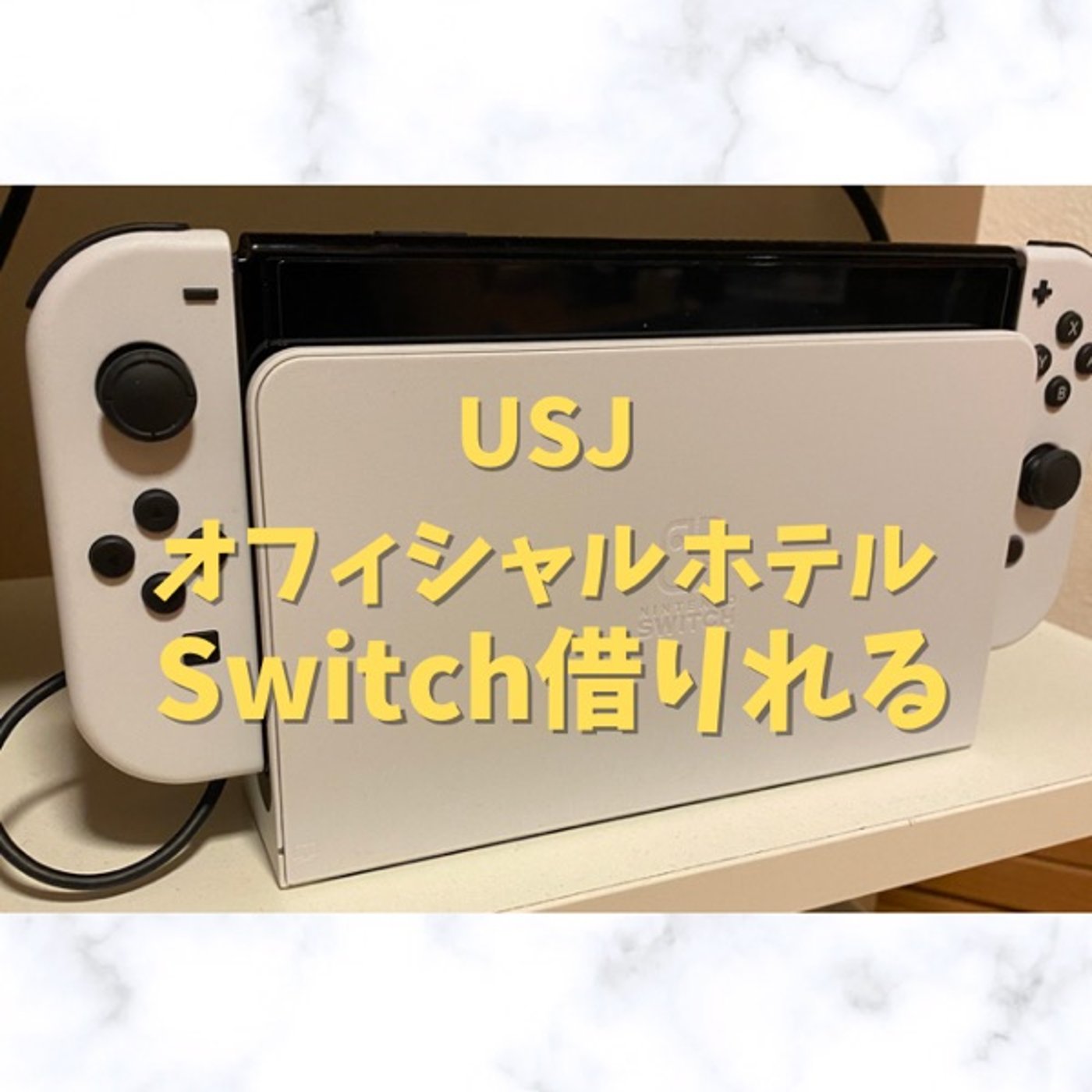 #148 USJ ホテルでSwitchが借りれるサービスが嬉しい件 episode artwork