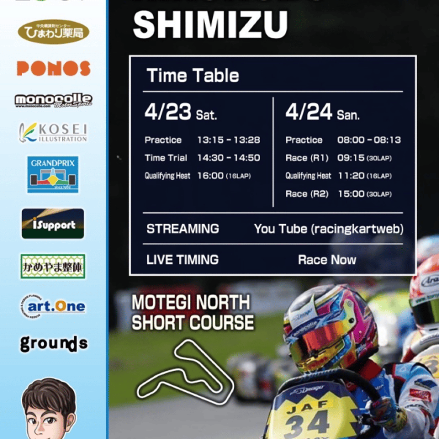 #333 【LIVE】清水啓伸選手､全日本カート第2戦決勝 episode artwork